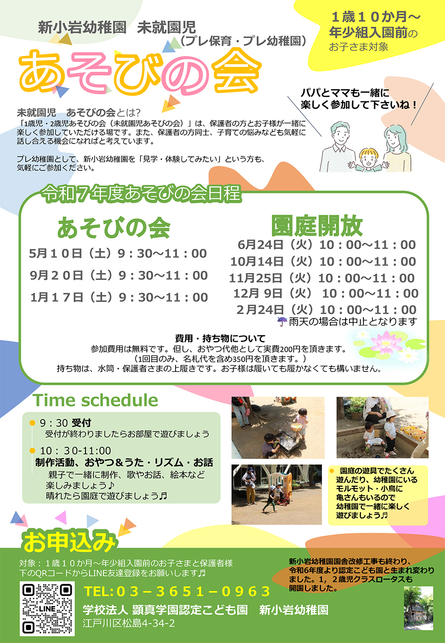 令和7年度あそびの会・園庭開放予定